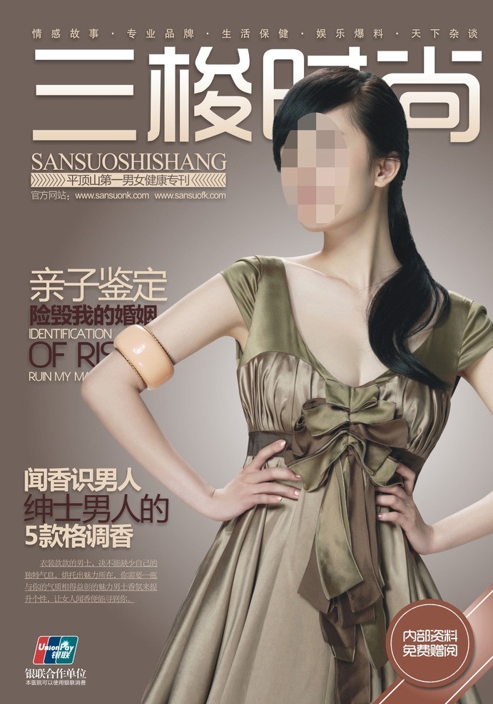 封面人物 医疗杂志 男科杂志 妇科杂志 综合杂志 男科广告 妇科广告 杂志封面 明星封面 封面大图 中国明星 男人封面 女人封面 中国男明星 内地女明星 高端男人 气质美女 漂亮 性感 杨幂 画册设计 矢量