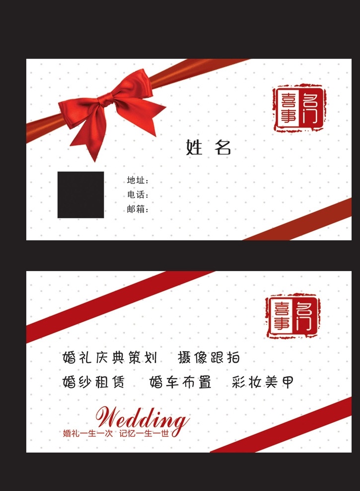 婚庆名片 婚庆 礼仪 喜庆 喜事 名片 卡片 名片类 名片卡片