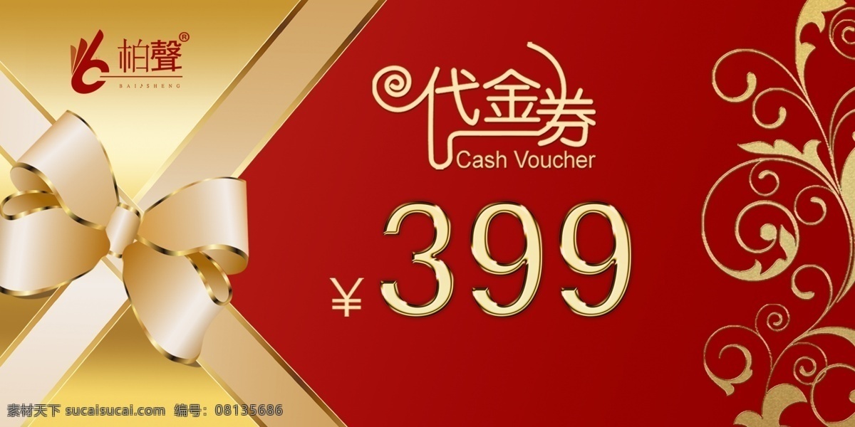 代金券 高档代金券 现金券 美容代金券 券 名片卡片