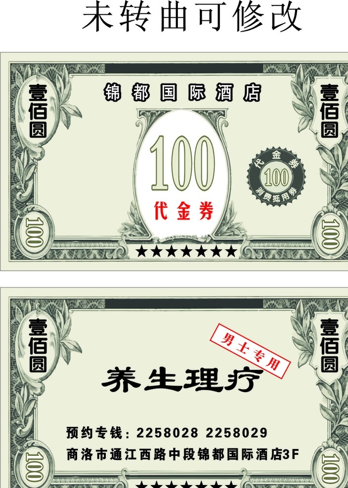 酒店代金券券 酒店 代金券 美元 养生理疗 金钱 酒水 底纹边框 背景底纹