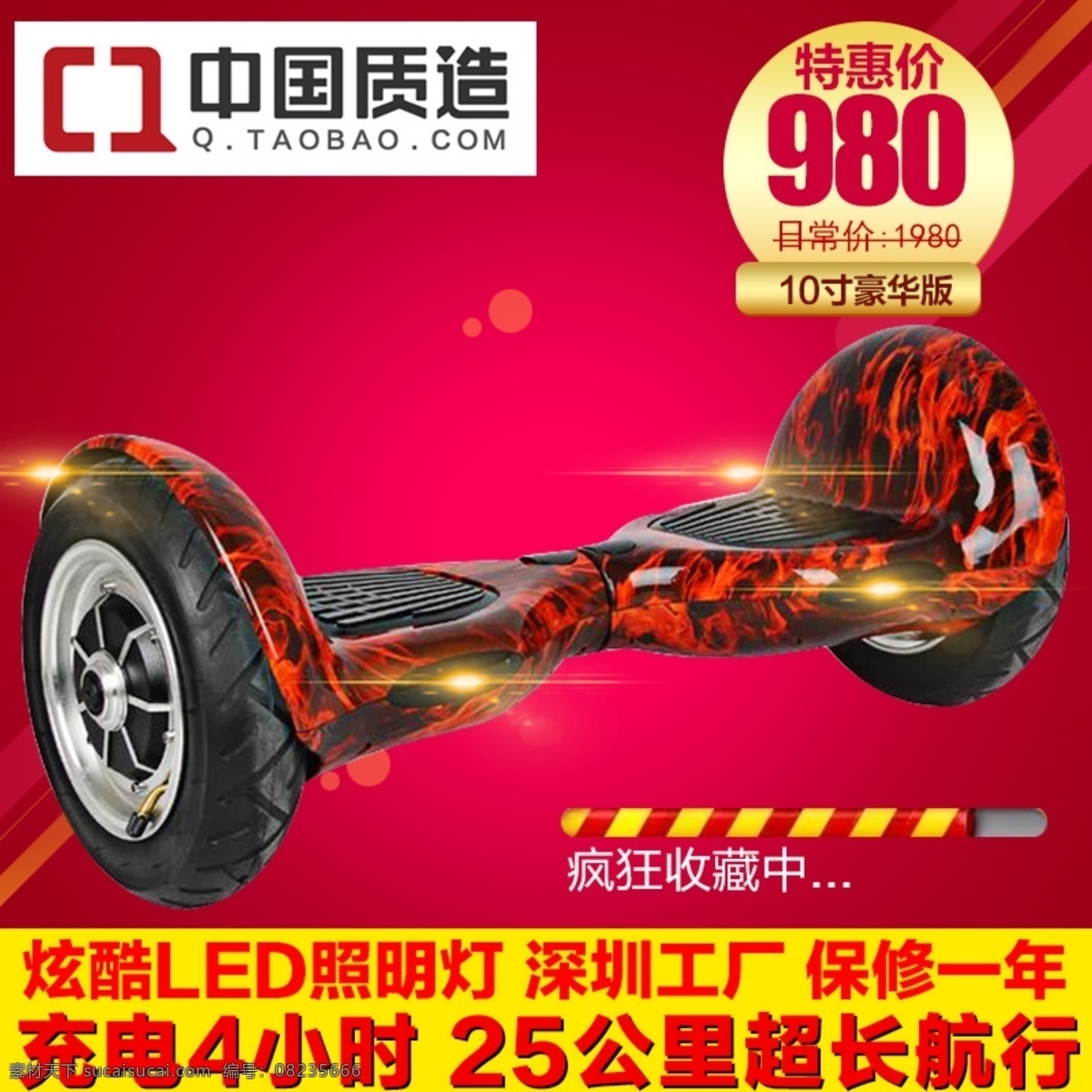 平衡车主图 平衡车 双轮平衡车 自动平衡车 淘宝主图 海报 红色