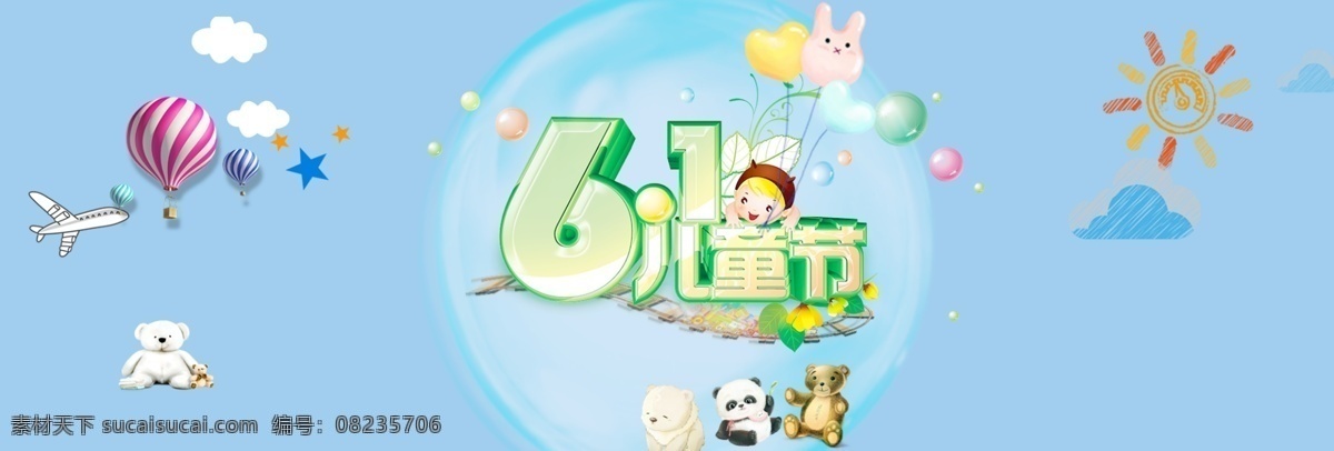 六一 banner 促销 电商 儿童节 海报 淘宝 天猫 六一儿童节 61