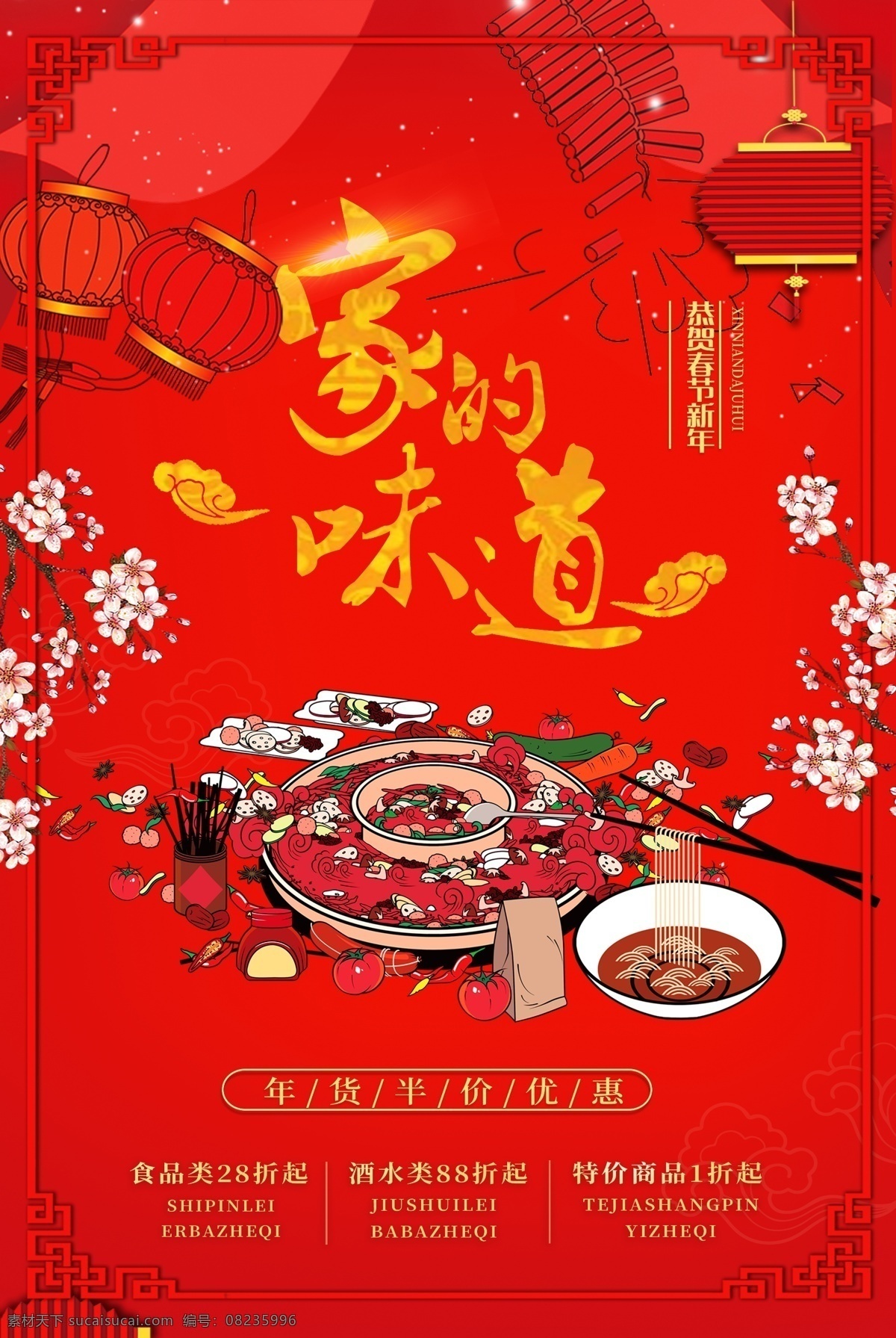 家 味道 春节 团圆饭 饮食 中国传统美食 除夕团圆饭 餐饮行业 中华味道 美味 中华饮食 餐厅 除夕 年夜饭 健康素食 2018 年 狗年大吉 美味时刻 故乡味道 农家文化 农家乐 家的味道 农家菜 团圆 海报 展板模板