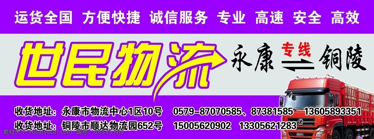 物流门牌 物流门头 物流公司 物流广告 物流素材 物流模板下载 分层 源文件