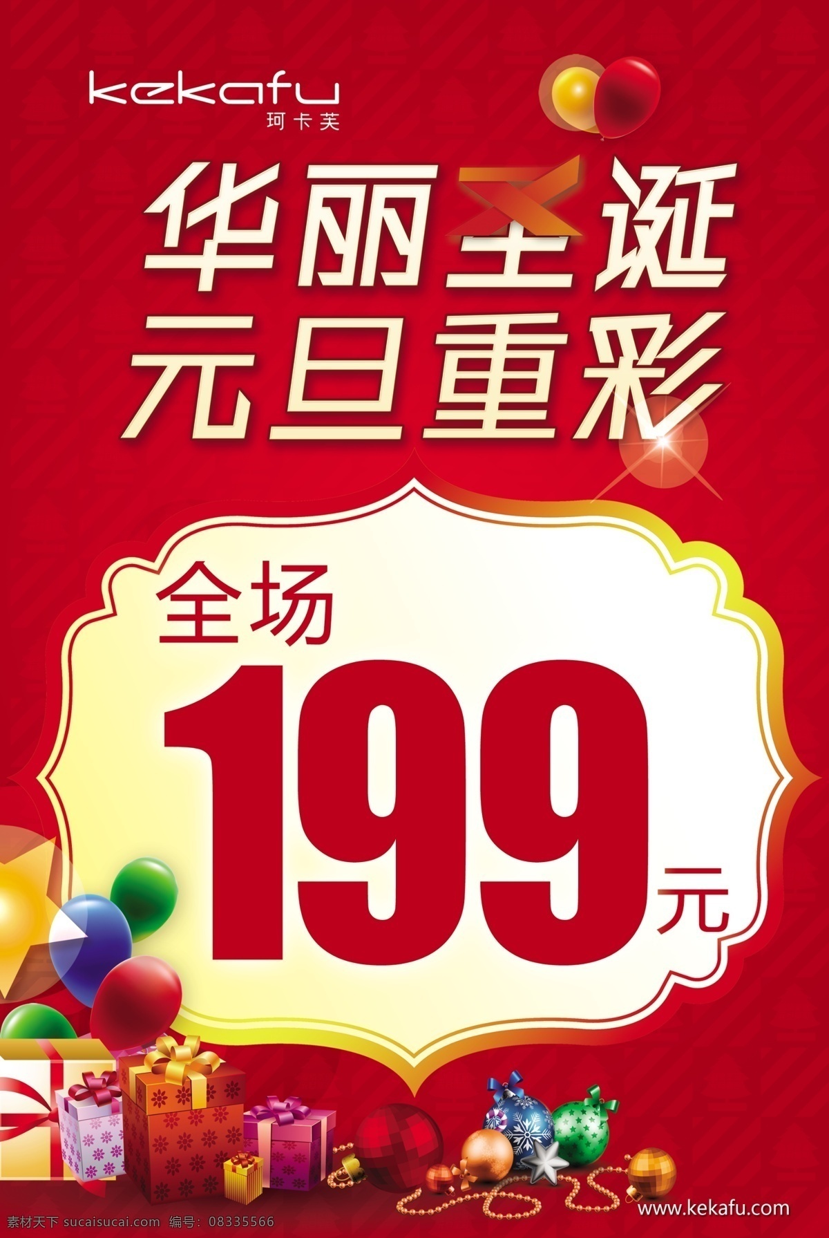 珂 卡 芙 圣诞 元旦 活动 模板下载 圣诞元旦活动 圣诞元旦 圣诞节 元旦节 圣诞疯狂抢购 圣诞元旦狂欢 节 海报 圣诞元旦背景 圣诞元旦素材 圣诞节快乐 圣诞节吊旗 圣诞节活动 圣诞节元素 圣诞节广告 促销 圣诞海报 圣诞树 圣诞老人 圣诞背景 货柜贴 满减活动 圣诞素材 圣诞礼物 礼盒 节日素材 源文件