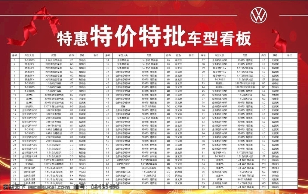 特价看板 车型 看板 红包墙 kt版 文字排版 形象墙 员工墙 红色底图 车型图 车型排版 特价车排版