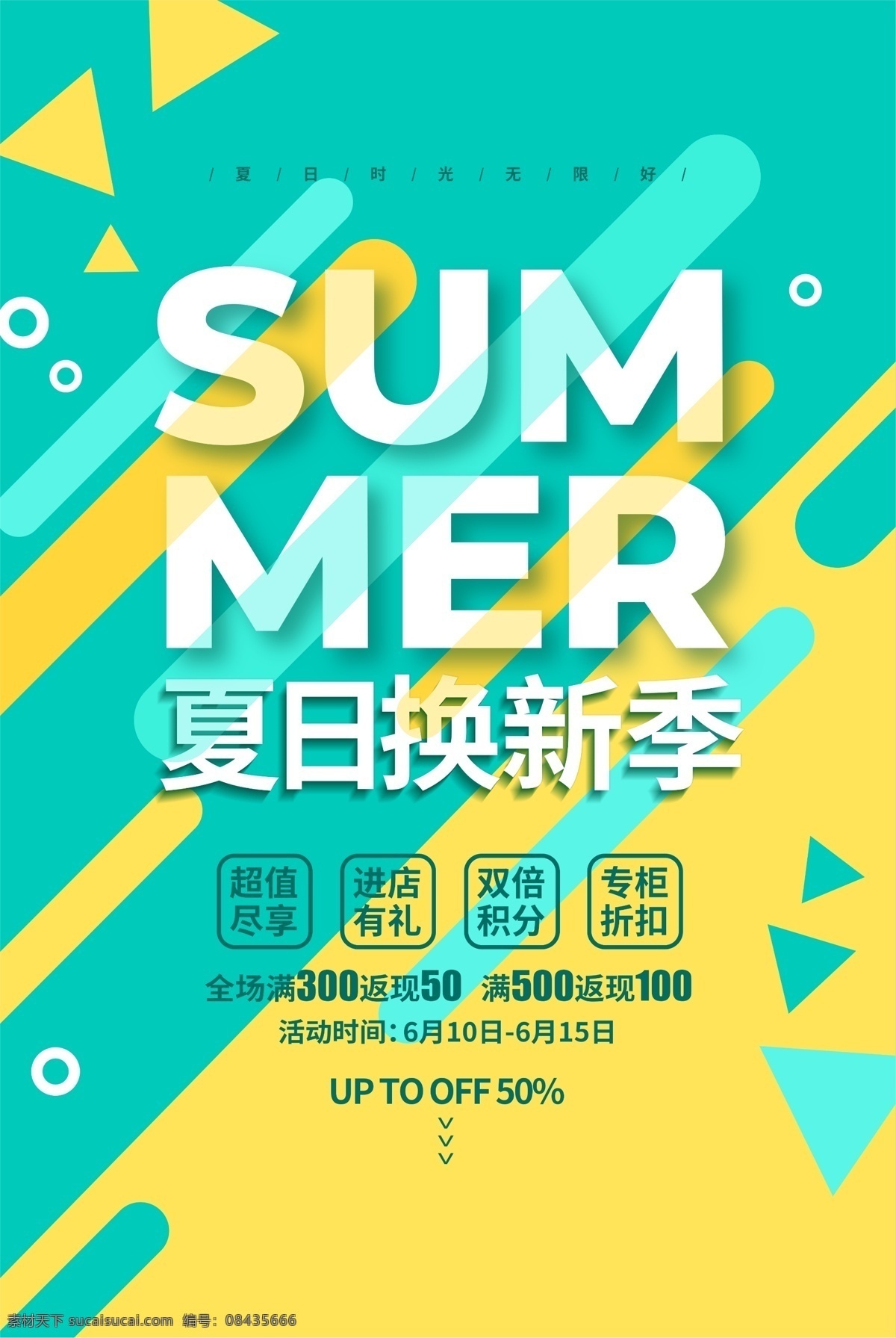 夏季 促销活动 海报 促销 活动