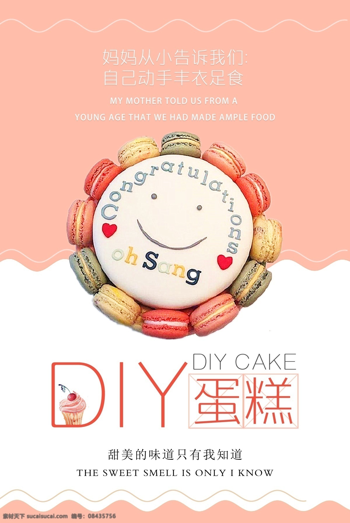 小 清新 diy 蛋糕 定制 海报 生日蛋糕 水果蛋糕 巧克力蛋糕 蛋糕海报 蛋糕展板 蛋糕广告 新鲜蛋糕 蛋糕促销 蛋糕点心 蛋糕面包 蛋糕房 定制蛋糕 蛋糕烘培 蛋糕制作 西式蛋糕 蛋糕文化 牛奶蛋糕 早餐蛋糕 营养蛋糕 蛋糕包装 蛋糕团购 蛋糕超市 蛋糕折页 蛋糕展架 蛋糕宣传单 蛋糕店 零食