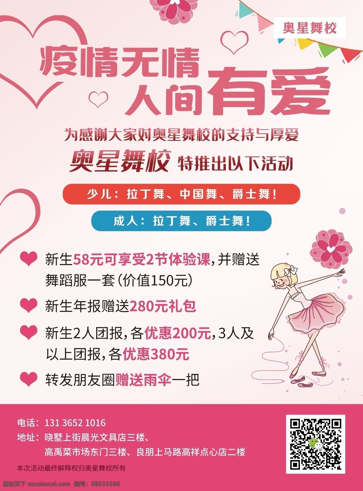 舞蹈学校单页 拉丁舞 少年舞 爵士舞 舞蹈学校 培训班