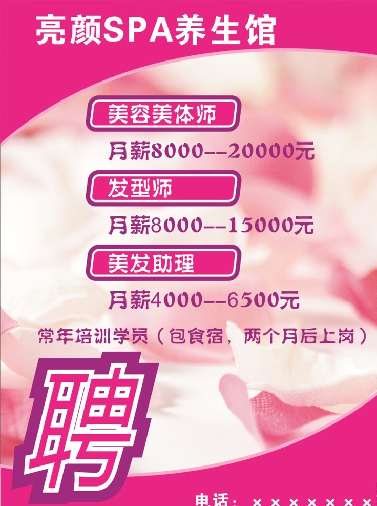 美容招聘 招聘 招聘海报 招聘广告 诚聘 聘 校园招聘 春季招聘 招聘会 招聘会海报 校园招聘会 春季招聘会 招聘展架 人才招聘 招贤纳士 高薪诚聘 公司招聘 招聘启示 招聘简章 商场招聘 招聘素材 招工 招聘广告语 招聘主题 企业招聘 企业招聘会 招兵买马 诚聘英才 招工海报 工厂直招 招聘招工