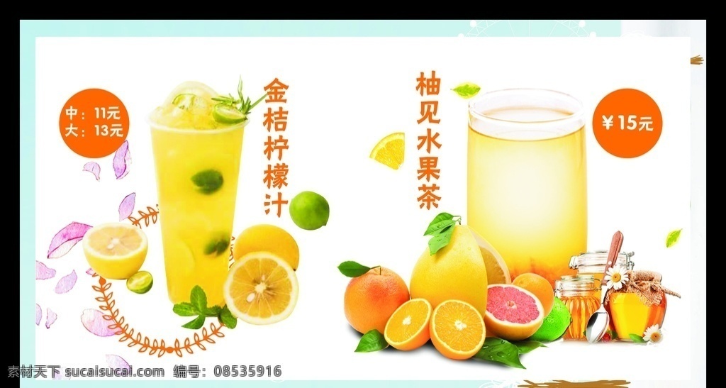 蜂蜜柚子茶 柠檬汁 水果茶 柠檬 橙子 海报 灯箱 果汁