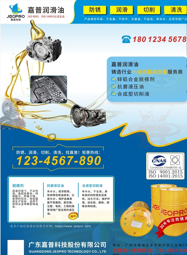 脱模剂 液压油 切削液 润滑油 嘉普 画册设计