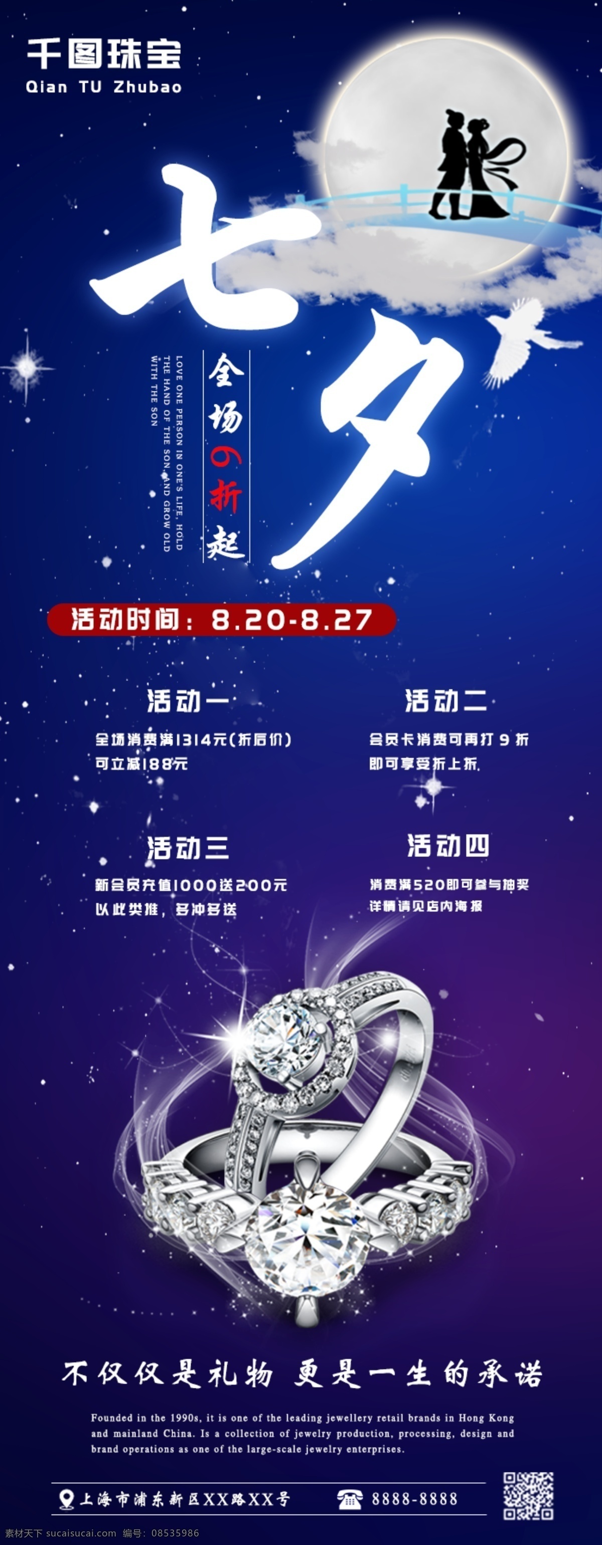 七夕 情人节 易拉宝 珠宝 钻戒 牛郎织女 鹊桥 x展架