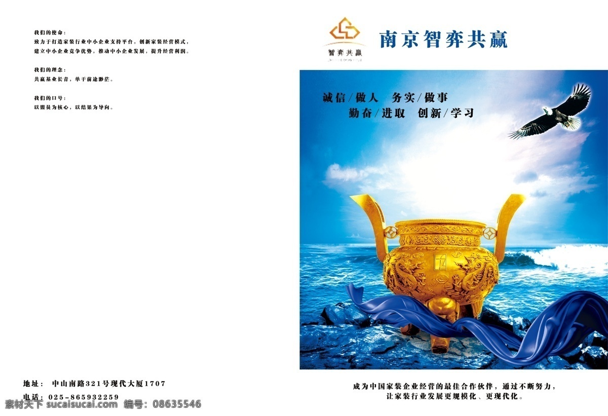 画册 封面 鼎 广告设计模板 海 画册封面 画册设计 蓝天 天空 鹰 源文件 其他画册封面