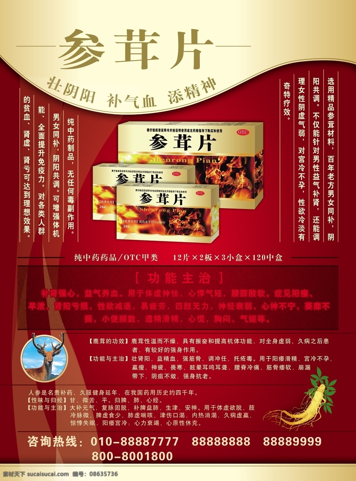 医疗免费下载 psd分层图 爱心 保健 医疗 参茸片 psd源文件