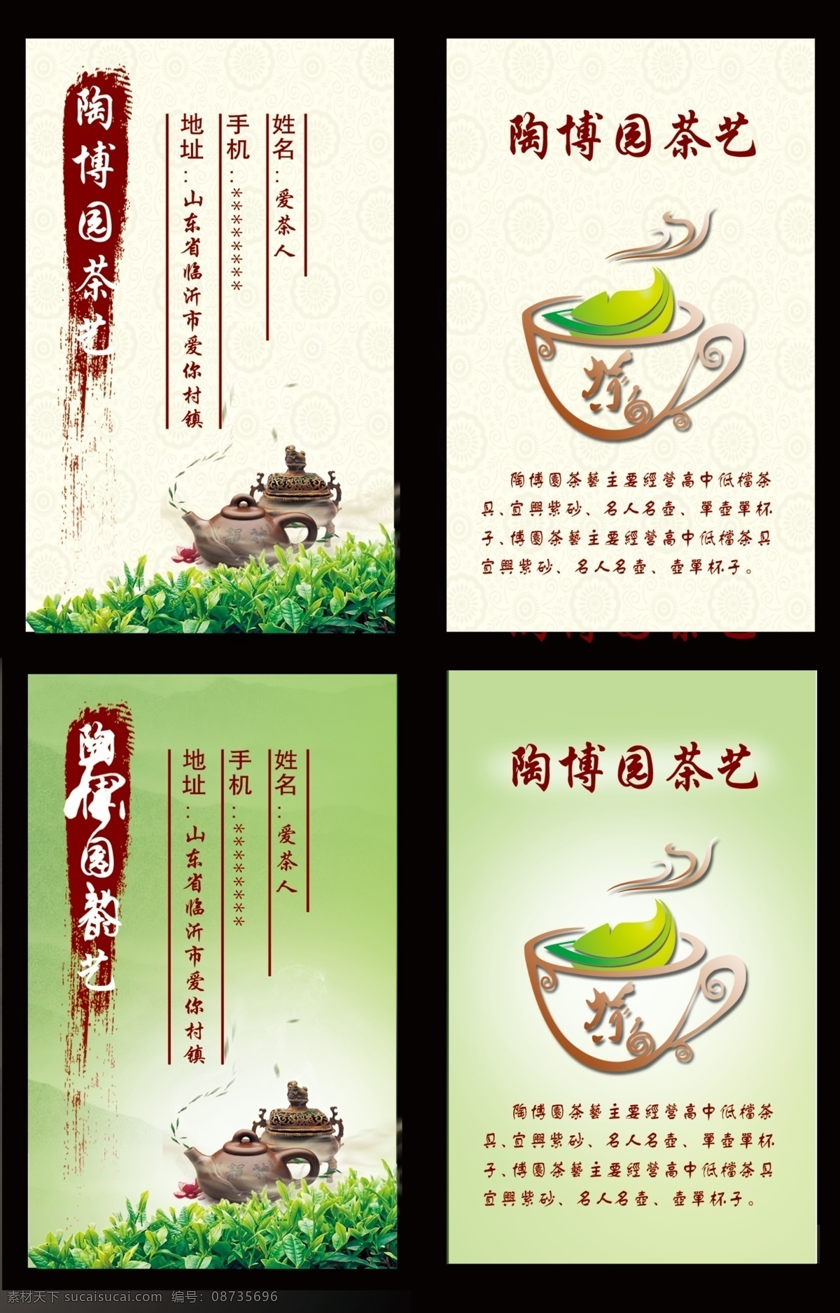 茶壶 茶杯 叶子 矢量烟雾 茶园 绿色茶叶 毛笔 各种 茶业 名片 模板 素雅名片 白色
