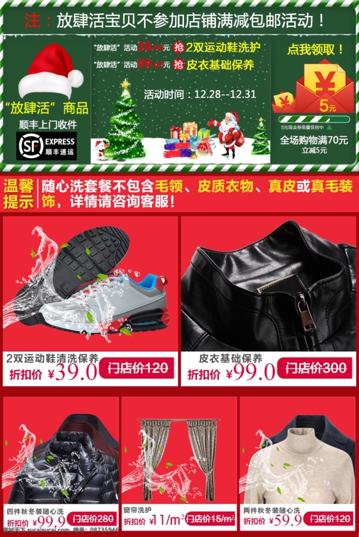 元旦海报 关联销售 促销模板 淘宝 关联 销售 促销 模板下载 宝贝展示 圣诞节海报 详情页关联 详情 页 海报 活动促销模块 红色