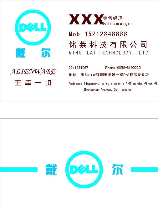 戴尔 戴尔笔记本 戴尔电脑 名片卡片 矢量