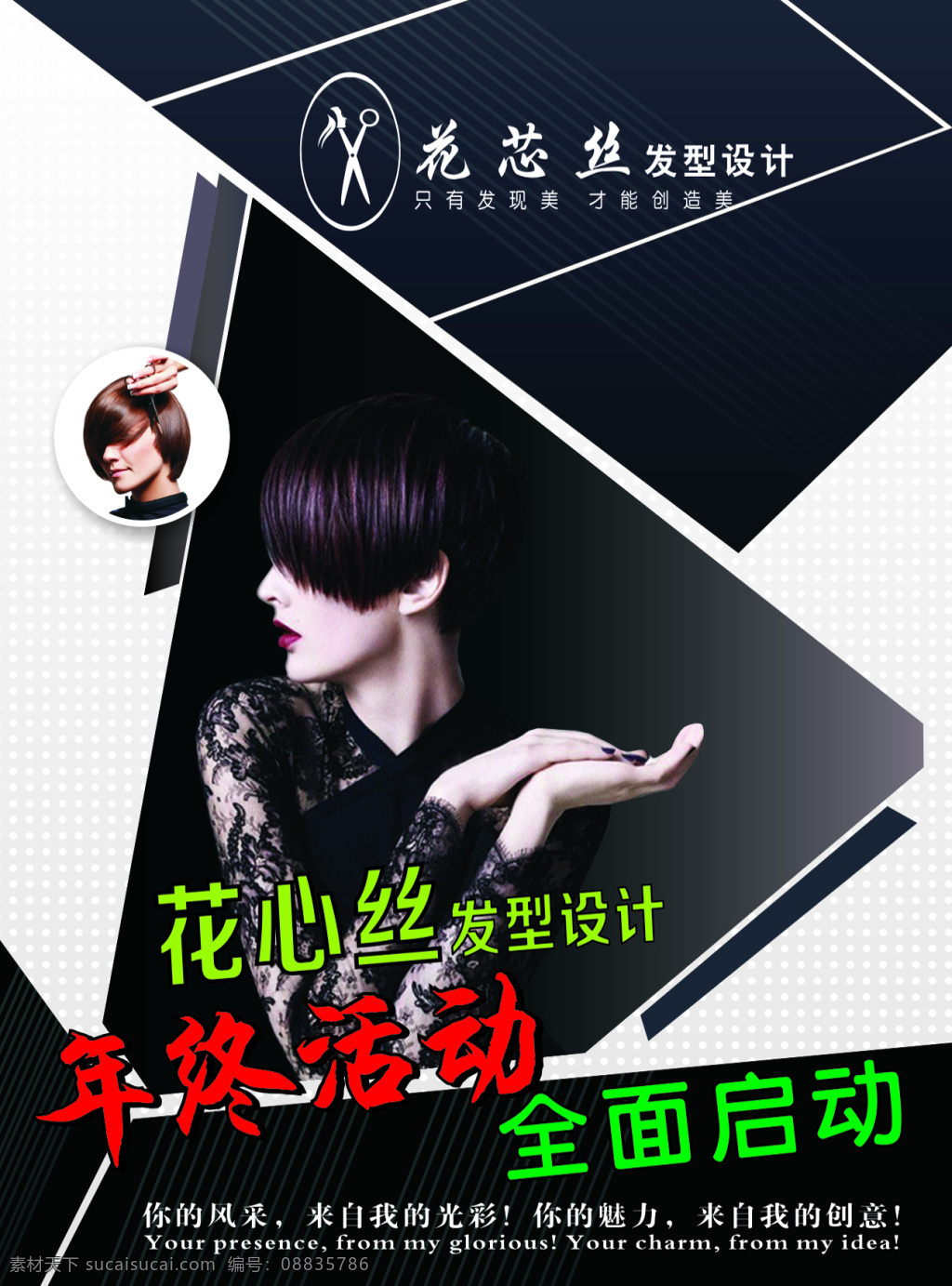 美发传单 美发 传单a4 活动