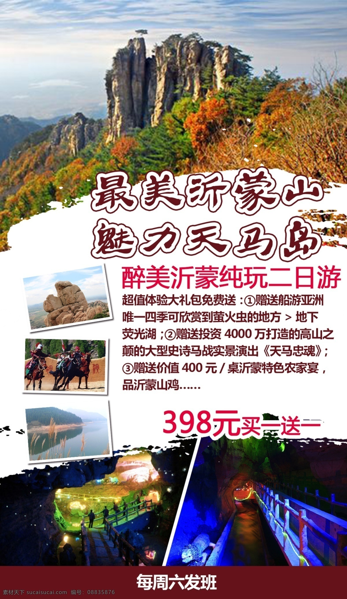 醉 美 沂蒙山 旅游 沂蒙山旅游 天马岛旅游 沂蒙纯玩