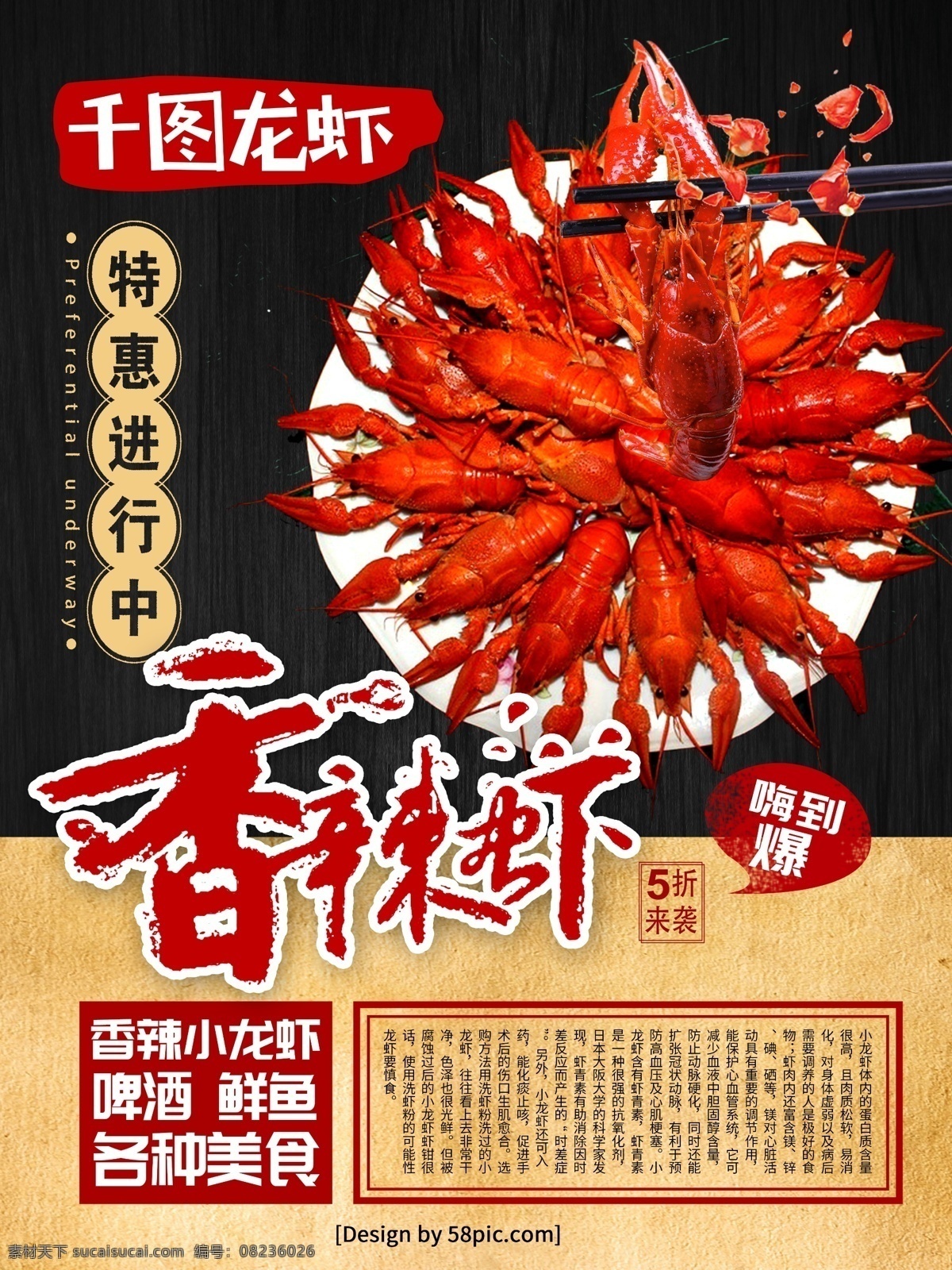 复古 风 创意 毛笔字 小 龙虾 美食 海报 龙虾海报 小龙虾 香辣虾 复古风 龙虾美食 龙虾小吃 吃龙虾 龙虾节 辣龙虾 龙虾图片 龙虾海鲜 龙虾烧烤 龙虾馆 龙虾简介