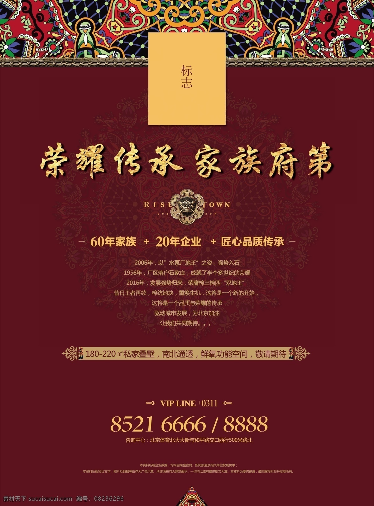 地产 报广 单页 高端 中式 红 古典大气