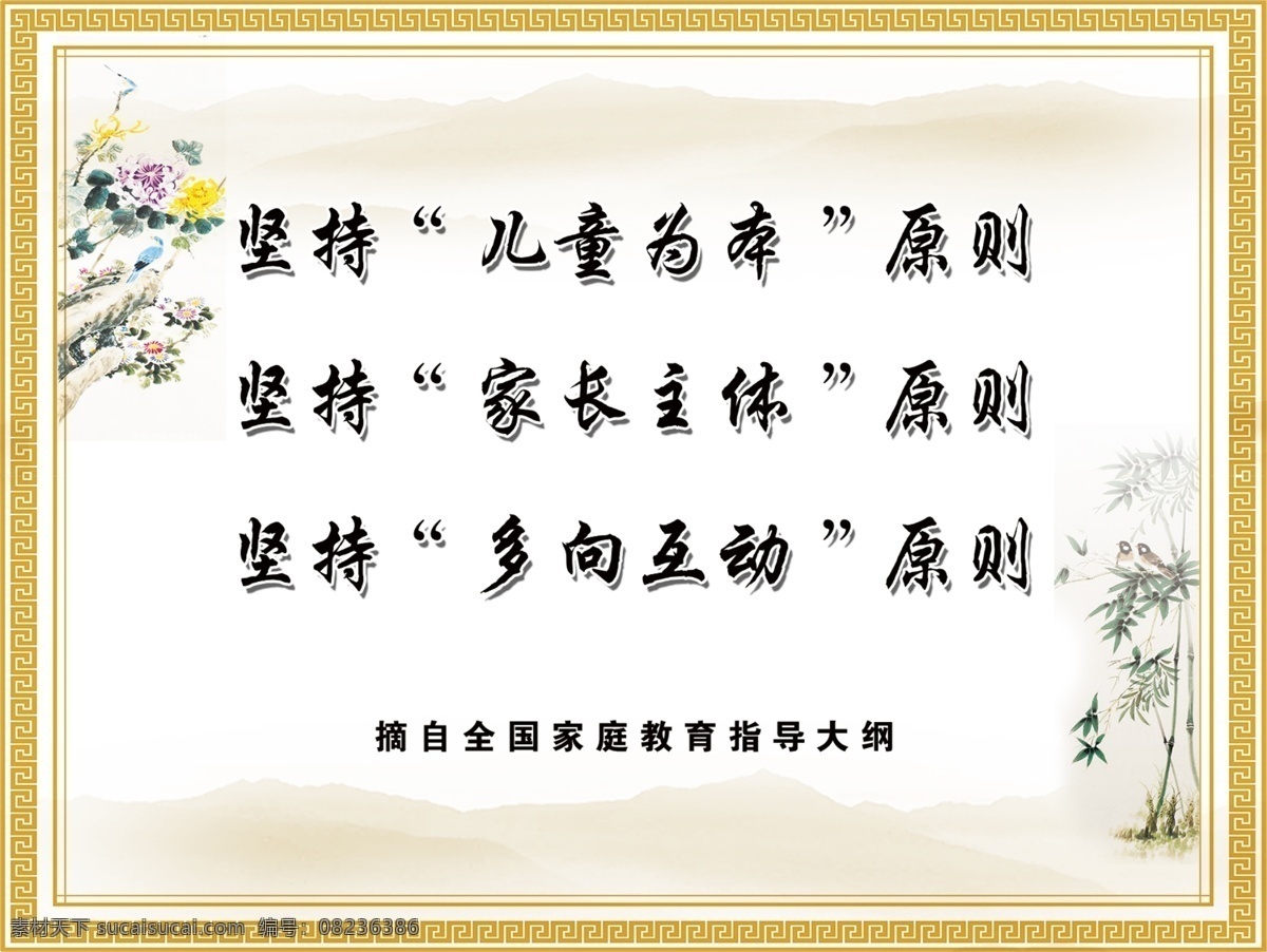 中国风素材 家庭教育 水墨素材 中国风模版 教育展板 展板