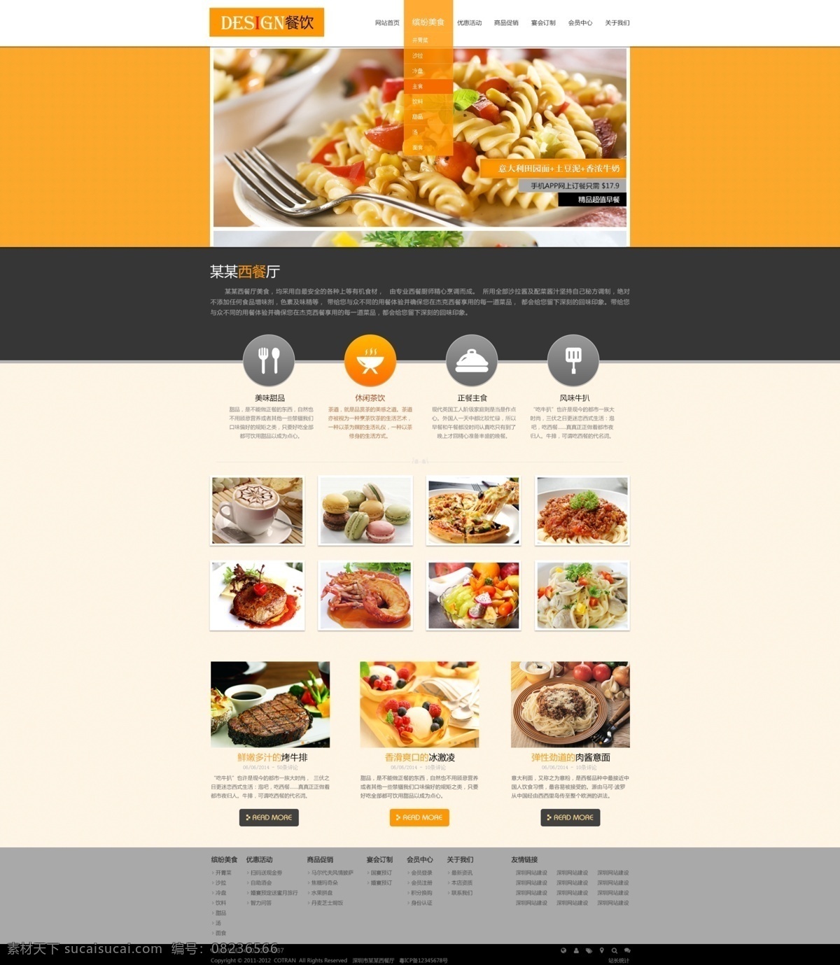 餐饮 网站 模版 餐饮网站 网站设计 网站模板 餐饮美食 西式餐厅 白色