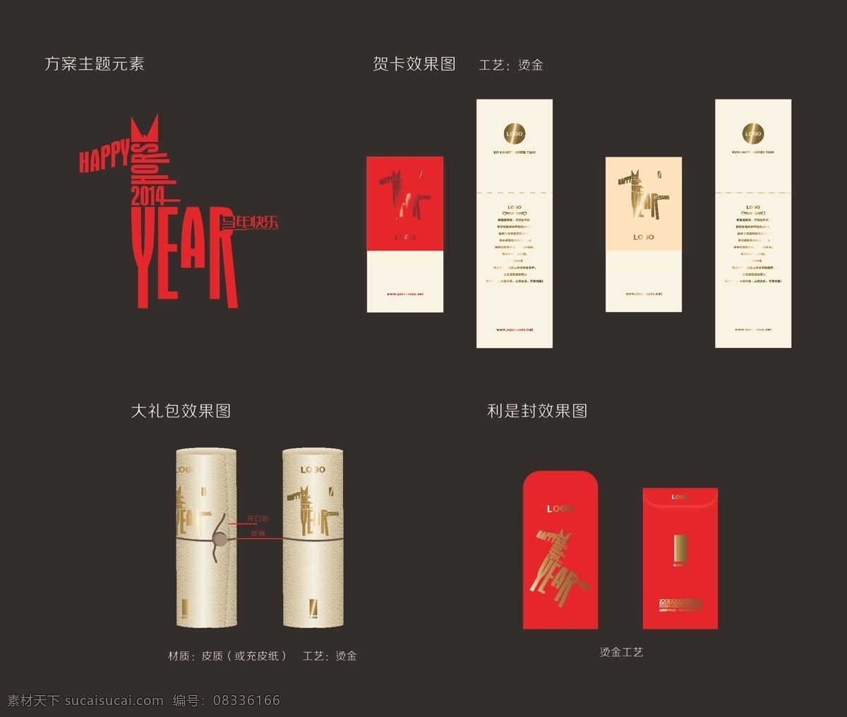 2014 春节 大礼包 贺卡 节日素材 利是封 马到功成 马年 马年吉祥 马 年年 品 矢量 模板下载 马年年品设计 新年快乐 psd源文件 请柬请帖