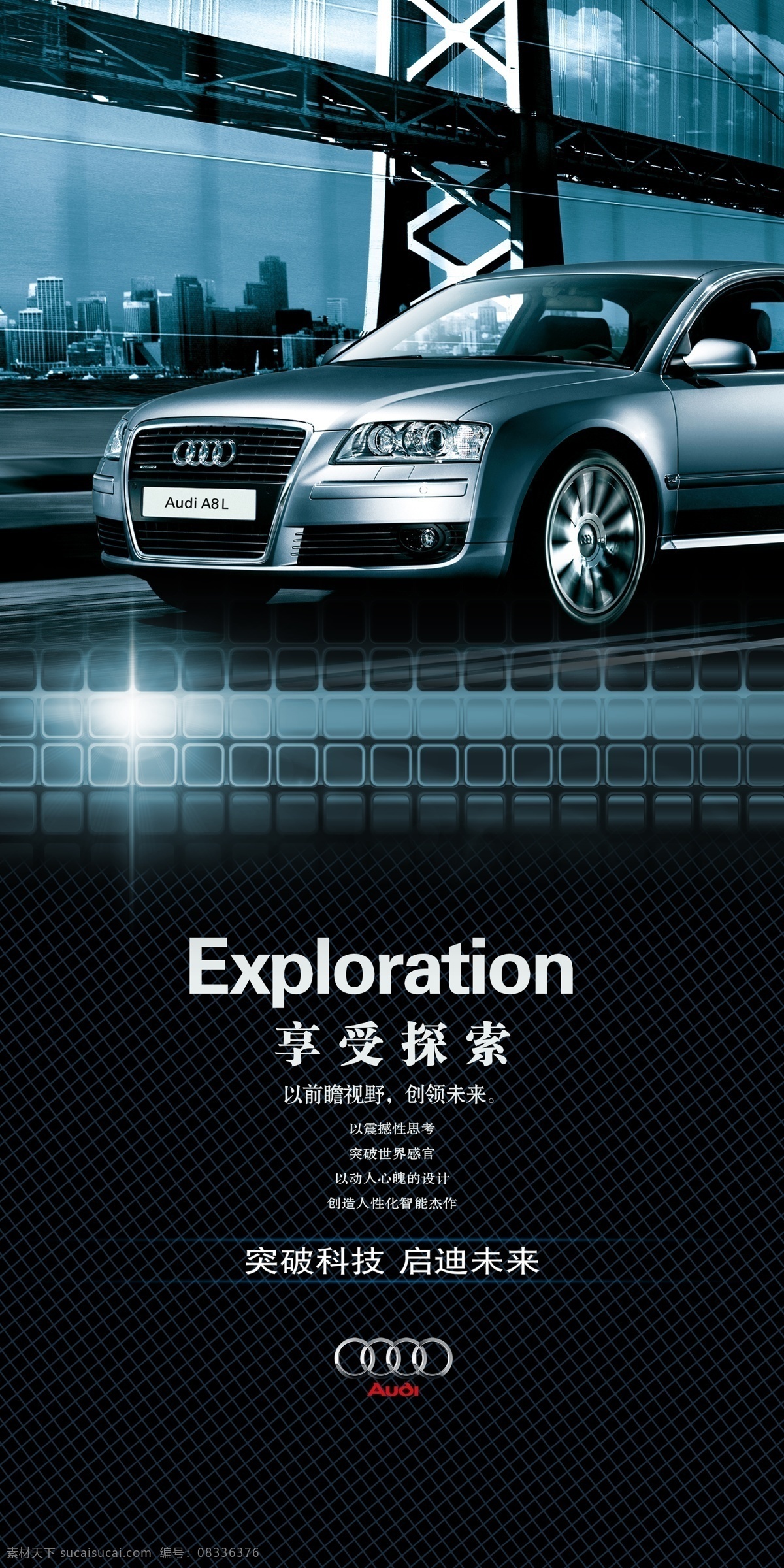 x展架 奔驰 灯片 广告设计模板 汽车 探索 易拉宝 源文件 展架 模板下载 奔驰展架 a8 展板模板 易拉宝设计