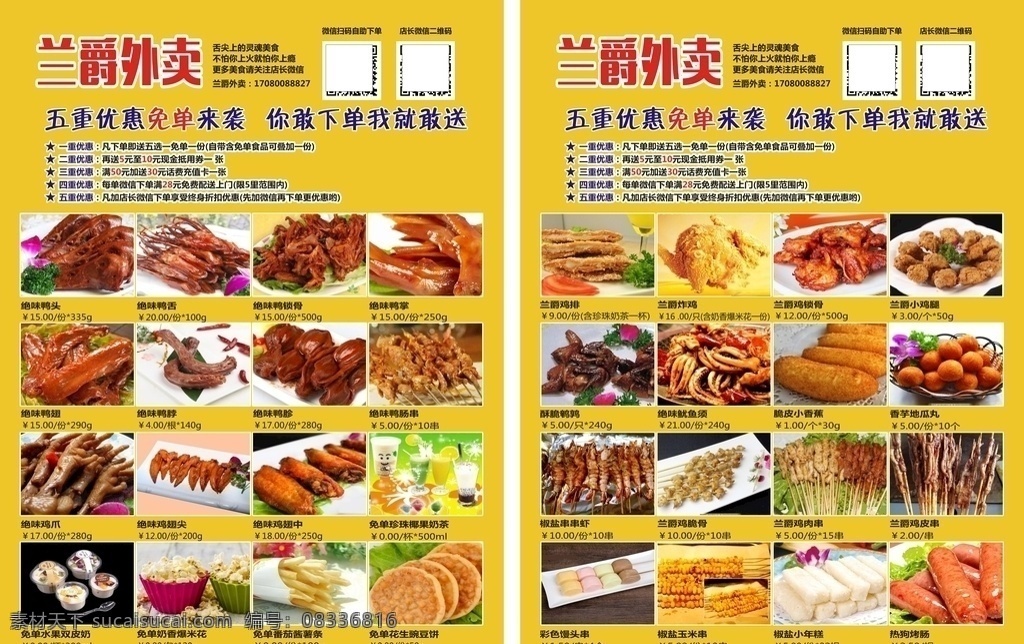 小吃 外卖 菜品 烧烤 卤味 dm宣传单