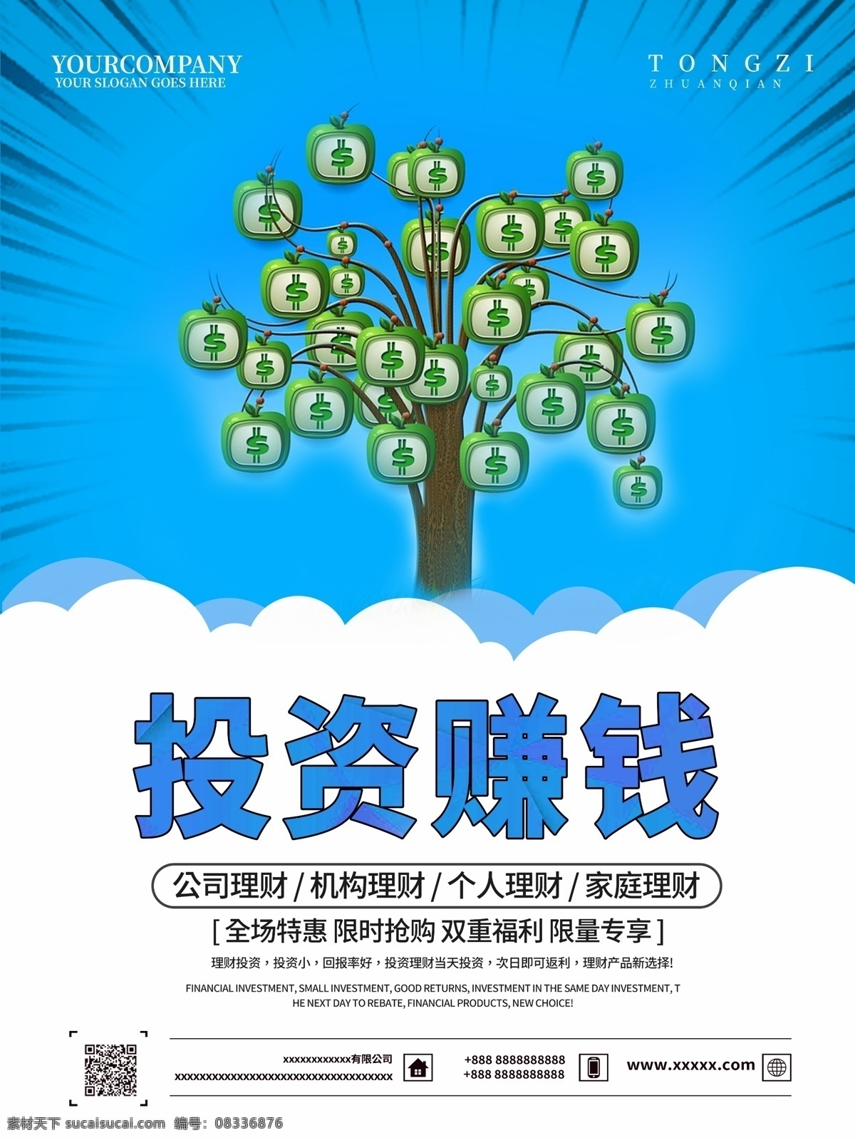平面 蓝色 清新 简洁 金融投资 宣传海报 金融 二维码 电话 白色 投资 海报 摇钱树 地址 理财 公司
