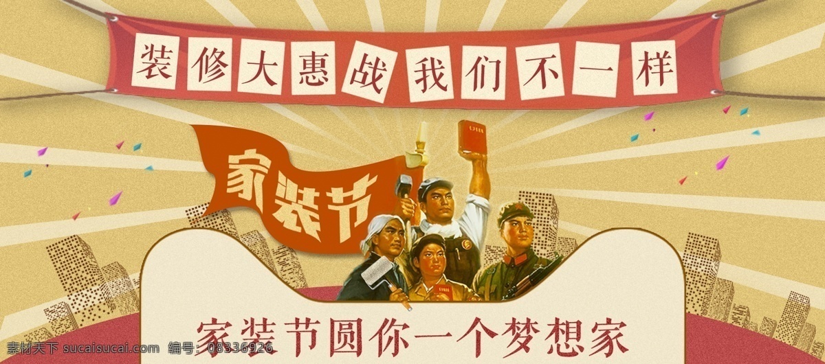 电商 淘宝 天猫 家装 节 民国 风 复古 全 屏 海报