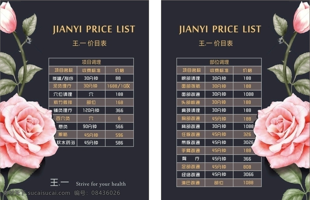 养生 美容院 价目表 价格表 项目价格 店堂展示价 顾客须知 消费 文化艺术 绘画书法