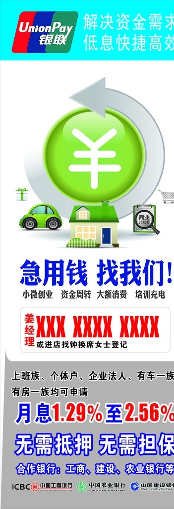 信用 贷款 x 展架 信用贷款 x展架 借款 贷款展架 展板模板