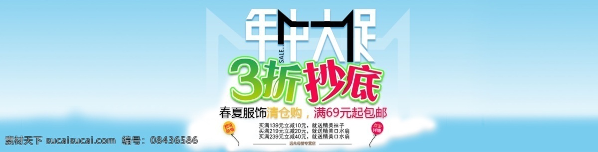 年中 大 促 淘宝 天猫 全 屏 促销 海报 淘宝全屏海报 淘宝促销海报 淘宝海报 淘宝店铺海报 店铺促销 淘宝素材 psd格式 青色 天蓝色