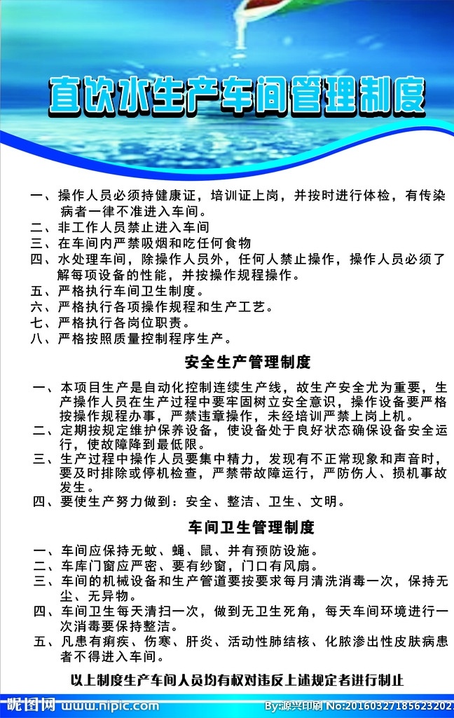 纯净水 制度 制度展板 纯净水制度 直饮水制度 蓝色展板 水滴
