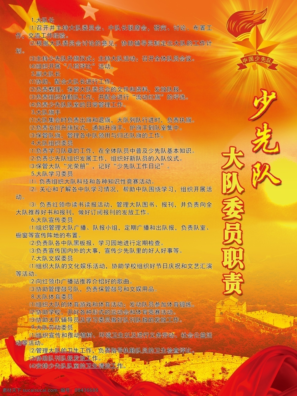 少先队 队室管理制度 管理制度 队室 少儿先锋队 党旗 党 红色背景 红色 黄色 社会主义 核心 价值观