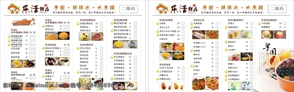 甜品店菜单 芋圆菜单 甜品店单页 甜品店 芋圆 西米捞 泰式黑紫米 单页设计 菜单 dm宣传单