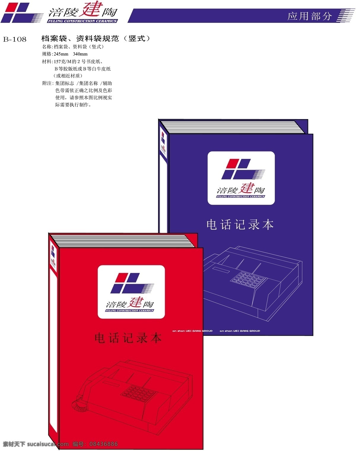 涪陵建陶vi 矢量 文件 vi设计 vi宝典 建陶1