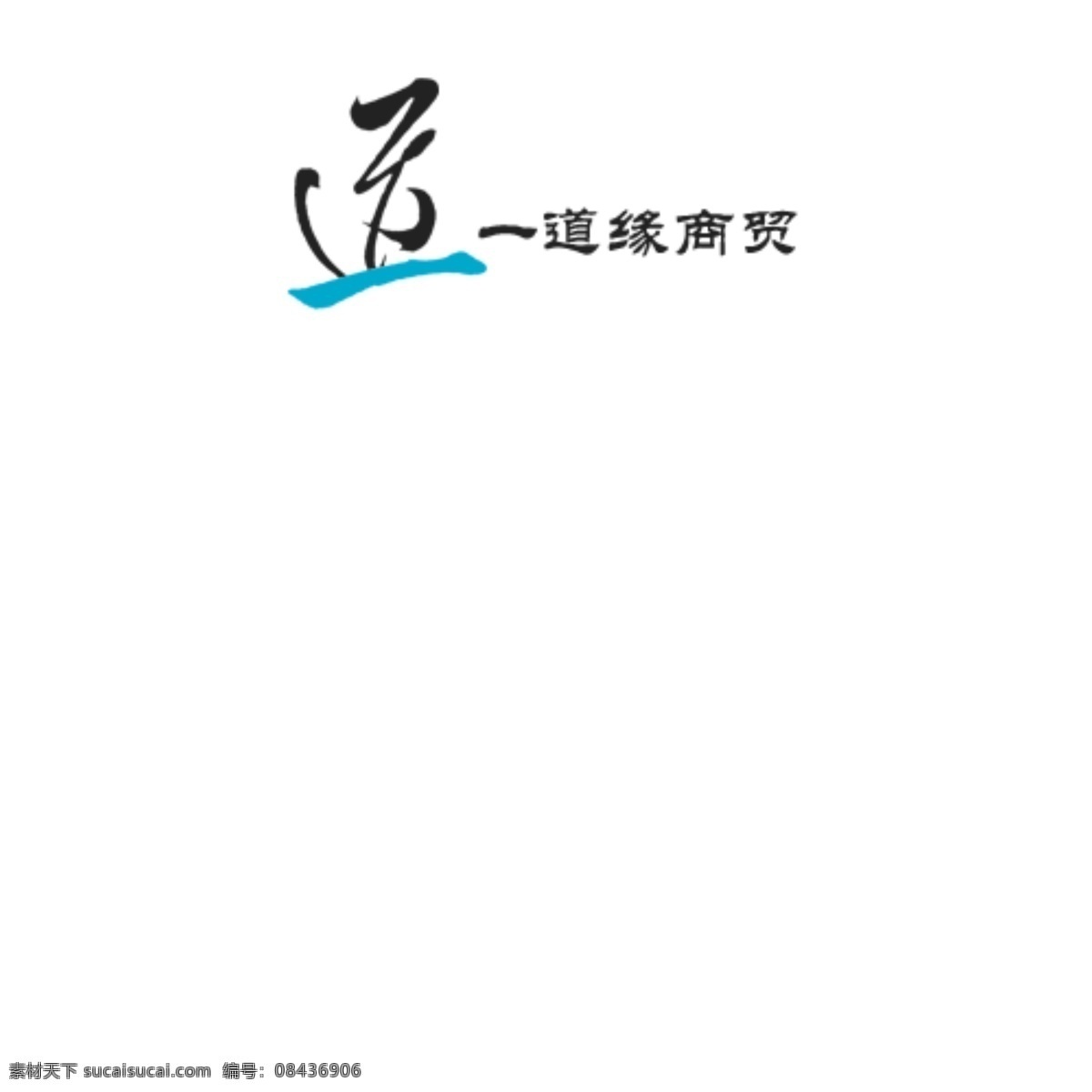 中国 传统 标志 logo 传统标志 logo设计 白色
