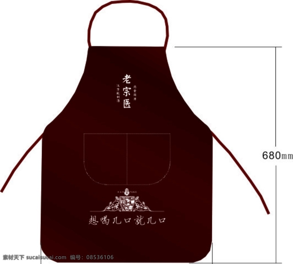 围裙 围腰 深色 围兜 配制酒 服装设计