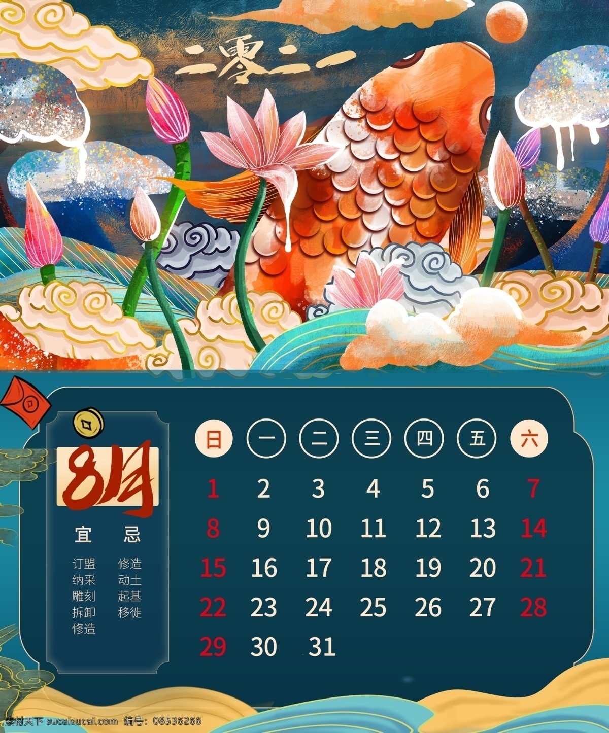 2021 台历 2021台历 年 牛年台历 国画台历 国画牛 模版 金牛 卡通牛 吉祥物牛 台历模版 牛年台历模版 牛年 2021日历 台历样子 台历设计 牛 奶牛 水牛 牦牛 牛年日历 剪纸 日历 挂历