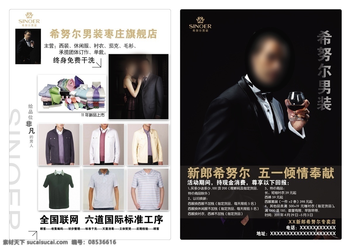 希努尔折页 希努尔 西装 折页 单页 衬衣 西服 名牌 高档 服装 男装 dm宣传单 广告设计模板 源文件