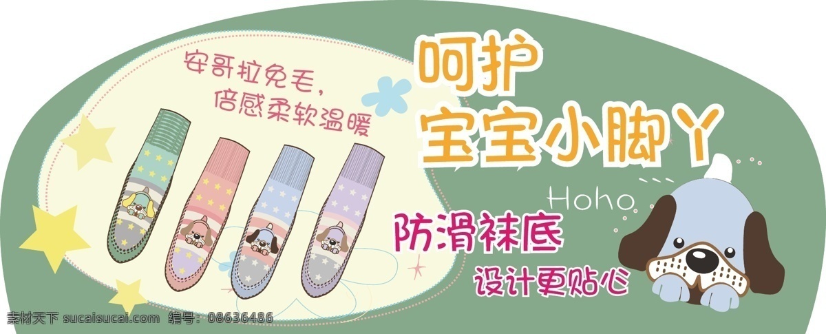 袜子 海报 pop海报 促销 店铺促销 女装海报 pop 矢量 模板下载 原创设计 原创海报