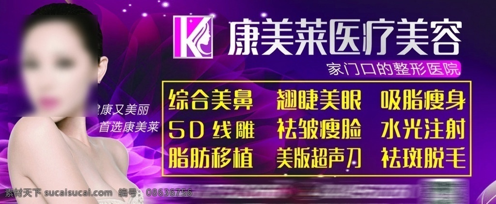 医疗 美容整形 宣传栏 美容 整形 丰胸海报