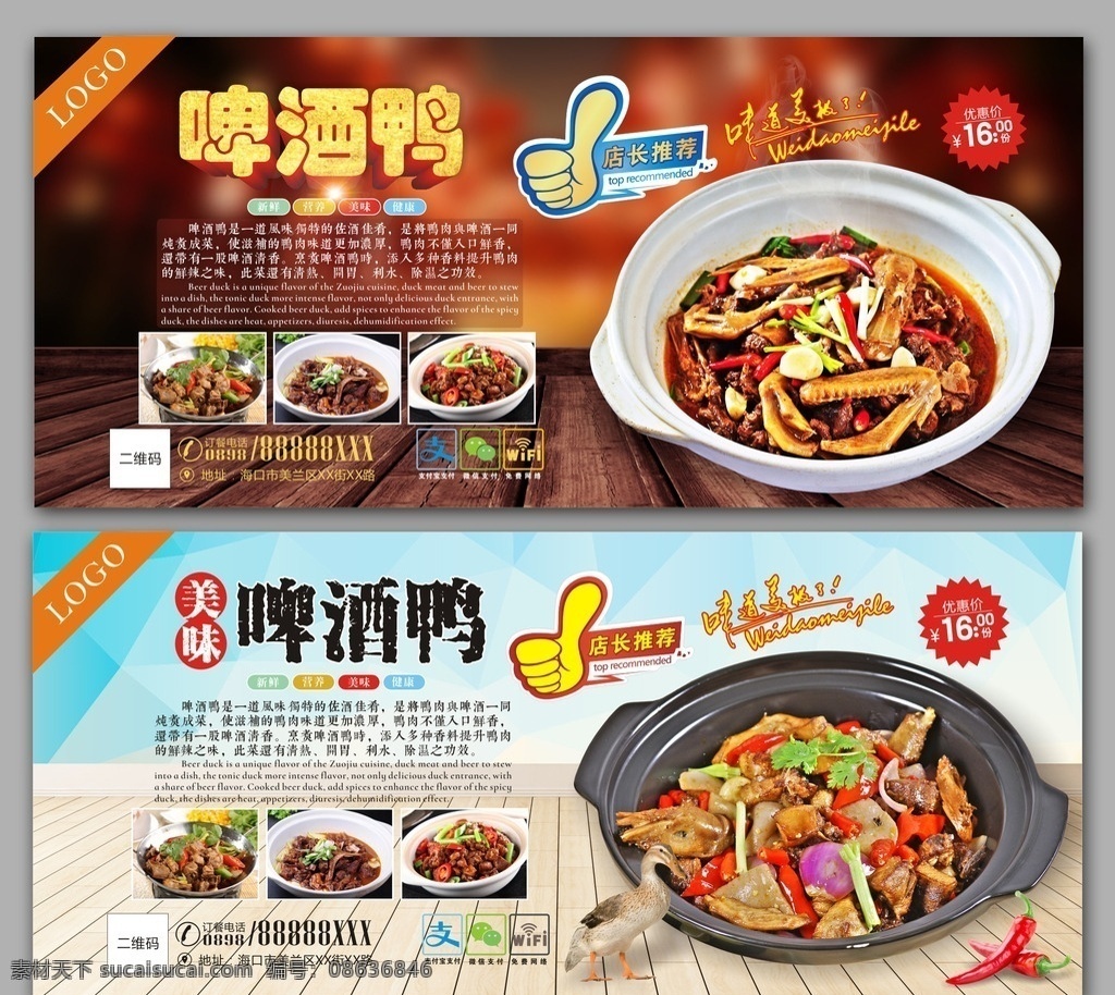 啤酒鸭 农家菜 啤酒鱼海报 农家院 农家小院 农家土鸭 农家山庄 农家饭 农家鸭 家乡菜 农家 农家美食 农家小炒 私房菜 土鸭 小吃 特色农家菜 啤酒鸭广告 啤酒鸭海报 啤酒鸭美食 啤酒鸭宣传单 桂林啤酒鸭 啤酒鸭dm单 啤酒鸭传单 餐饮海报 美食店海报 餐饮广告 农家菜啤酒鸭 广东啤酒鸭 美食展板