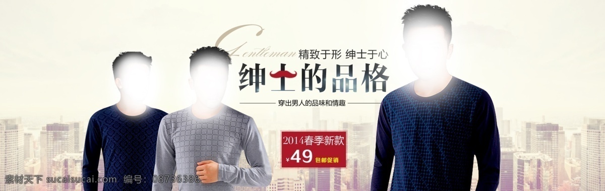 男装 服饰 海报 建筑 内衣 男士海报 热卖 绅士 精致内衣 男人品味 其他海报设计
