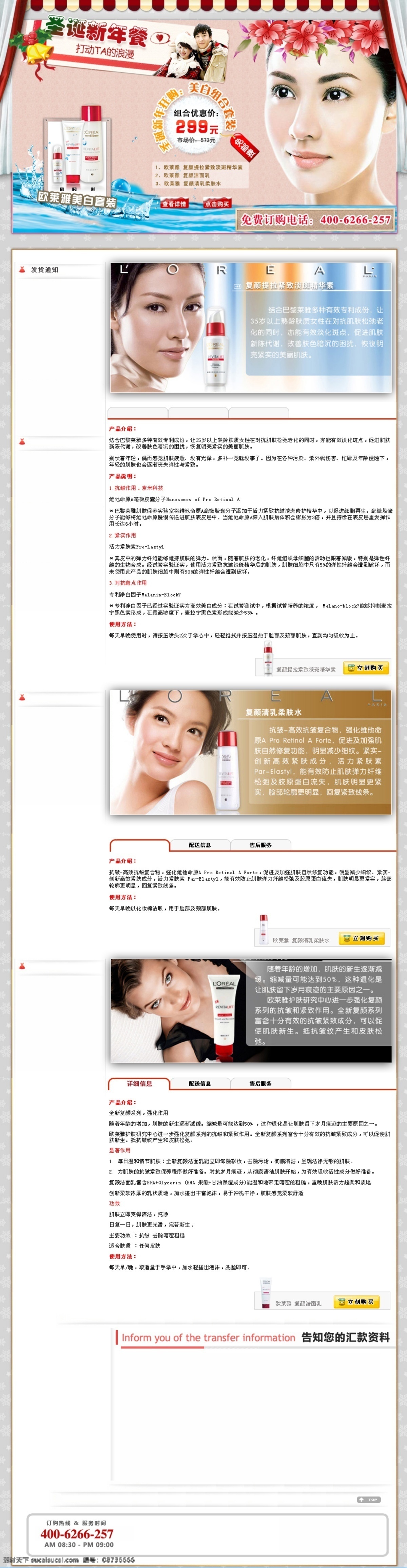 化妆品 促销 专题 网页模板 促销专题 美女 中国风格 网页素材