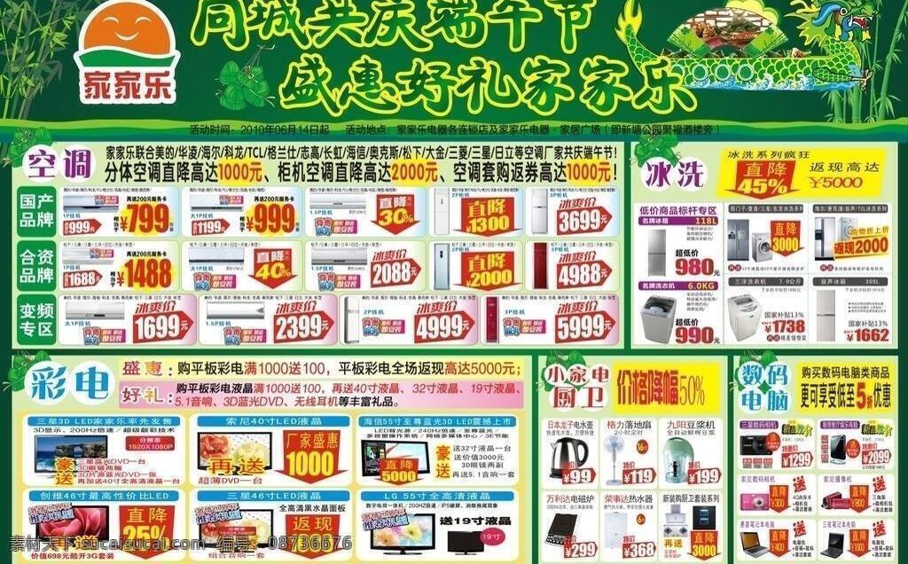 dm宣传单 出版 大型 单张 电器 端午节 矢量 模板下载 节日素材